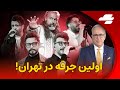 جمیعت بی شمار فردا میدان انقلاب 