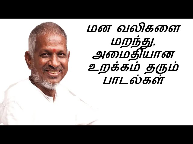 Melody songs tamil | ilayaraja songs | tamil songs | ilayaraja melody songs | #melody_songs class=