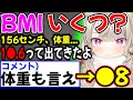 自分の体重やBMI数値を公開したり、病んだ時の対処法を語る小森めと【ぶいすぽ切り抜き】#ぶいすぽ#ぶいすぽ切り抜き#小森めと