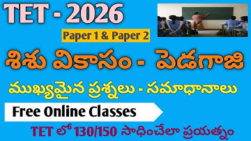 TET CHILD DEVELOPMENT AND PEDAGOGY IMP BITS IN TELUGU| TS TET PAPER 1 PAPER 2 IMP BITS IN TELUGU|