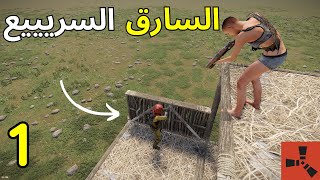 كيف تصير اكثر انسان مطلوب في راست / Rust