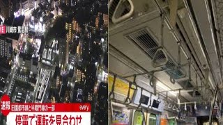 「ニュース」東急田園都市線と東京メトロ半蔵門線 停電で全線運転見合わせ