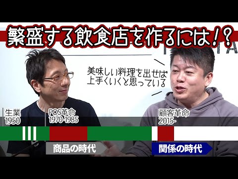 繁盛する飲食店を作るには？飲食業界の動向から飲食店経営のポイントを整理【トレタ×堀江貴文】