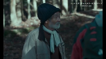 第2回日本ホラー映画大賞・大賞受賞監督作品『ミッシング・チャイルド・ビデオテープ』弟が失踪した“人が消える山”に足を踏み入れる（本編映像）【2025年1月24日公開】