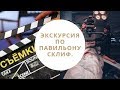 Экскурсия по павильону сериала Склифосовский