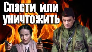 Военный Фильм ✭ Спасти Или Уничтожить ✭ (Военные Фильмы 1941 45) Вов