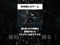 それはナシだろ…初見殺しなゲーム3選