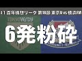 6発粉砕。｜J1百年構想リーグ18節 東京ヴェルディ×横浜Fマリノス｜