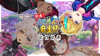 【 Mahjong Soul 】Collaboration Stream: " Tournament Training Arc?! "【NIJISANJI】