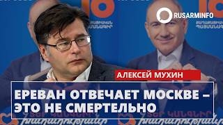 Ереван отвечает Москве – это не смертельно: Мухин