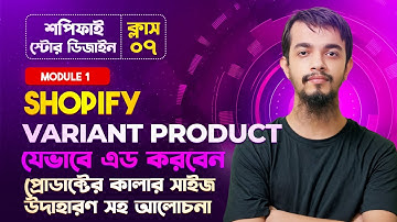 How to add Variant Products in Shopify Store - Shopify Bangla Tutorial (Part 07)