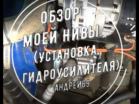 Гур на ниву 21213 своими руками