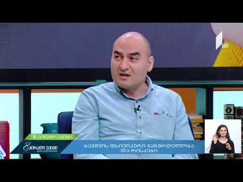 ბავშვის ფსიქიკური ჯანმრთელობის რისკები