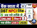 DBT Link Kaise Kare | DBT Link Account Check | NPCI Link To Bank Account | aadhar DBT enable online