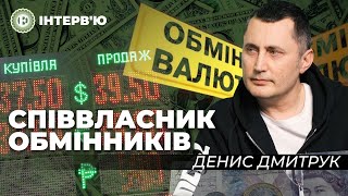 Як встановлюють курс / куди поділись рублі / чорний ринок - велике інтерв‘ю