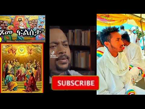 Ethiopian Orthodox Tik Tok Video Part 1 Orthodox Tik Tok Tiktok Orthodox Mezmur 5
