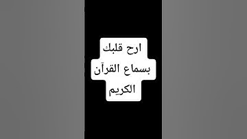 قران كريم بصوت الشيخ #عبدالرحمن_مسعد_تلاوة_جديدة #عبدالرحمن_مسعد