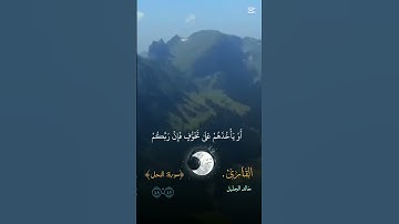 🤲 أفأمن الذين مكروا السيئات تلاوة خاشعة من الذكر الحكيم  #cute #دويتو #duet #لايك