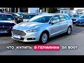 Ford Mondeo V из Германии за 1 млн. руб.