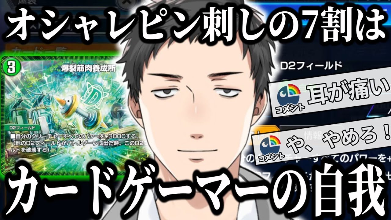 【デュエプレ】マイナーカードでワイワイしてたら急に刺してくるやしきず【社築/にじさんじ切り抜き】