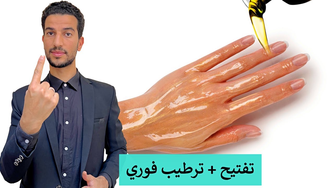 وصفة سحرية لتفتيح وترطيب اليد وجعلها ملساء بدون تجاعيد او جفاف