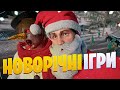 Найкращі НОВОРІЧНІ ІГРИ для зимового настрою Ігри з різдвяною атмосферою для ПК