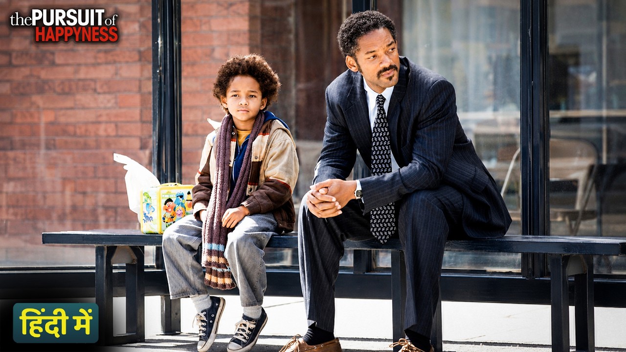 जिस इंसान के पास सोने की जगह नहीं थी… एक दिन उसी ने अपनी किस्मत बदल दी 😭🏆 | The Pursuit of Happyness