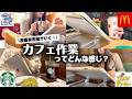 【漫画家志望vlog】カフェ作業ってどう?ペン入れしながら語る