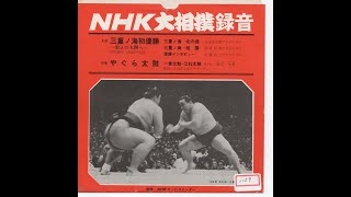 NHK大相撲録音 12冊セット mqdefault.jpg
