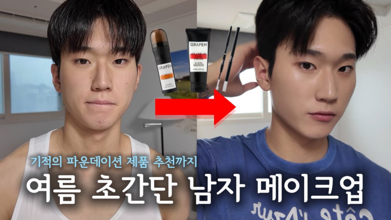 🔥이렇게만 따라해도 화떡남 탈출 ssap가능