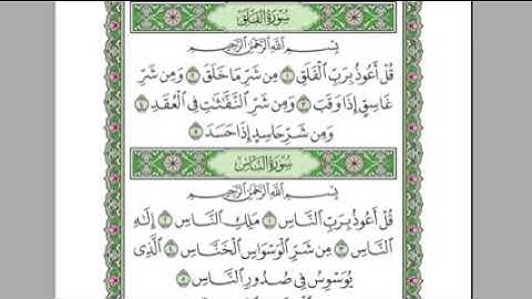 سورة الفلق السديس