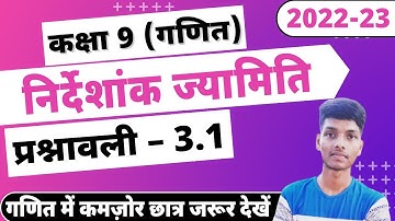 कक्षा 9 गणित प्रश्नावली 3.1, निर्देशांक ज्यामिति, Class 9 math ex 3.1 q 1 & 2, coordinate geometry