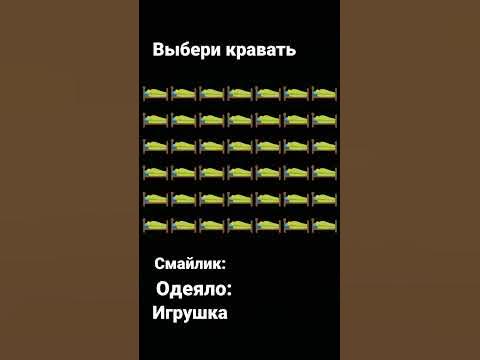 выбери кравать. - YouTube