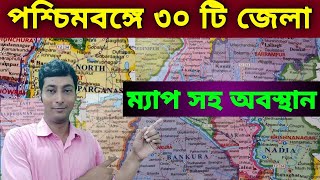 west bengal map August 2022/30 district of West Bengal/how many Zilla west bengal 2022#WBENGALZILLA