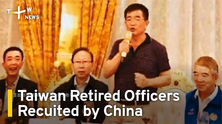 Taiwan Unveils List of Retired Military Officers Recruited by China | TaiwanPlus News - DayDayNews