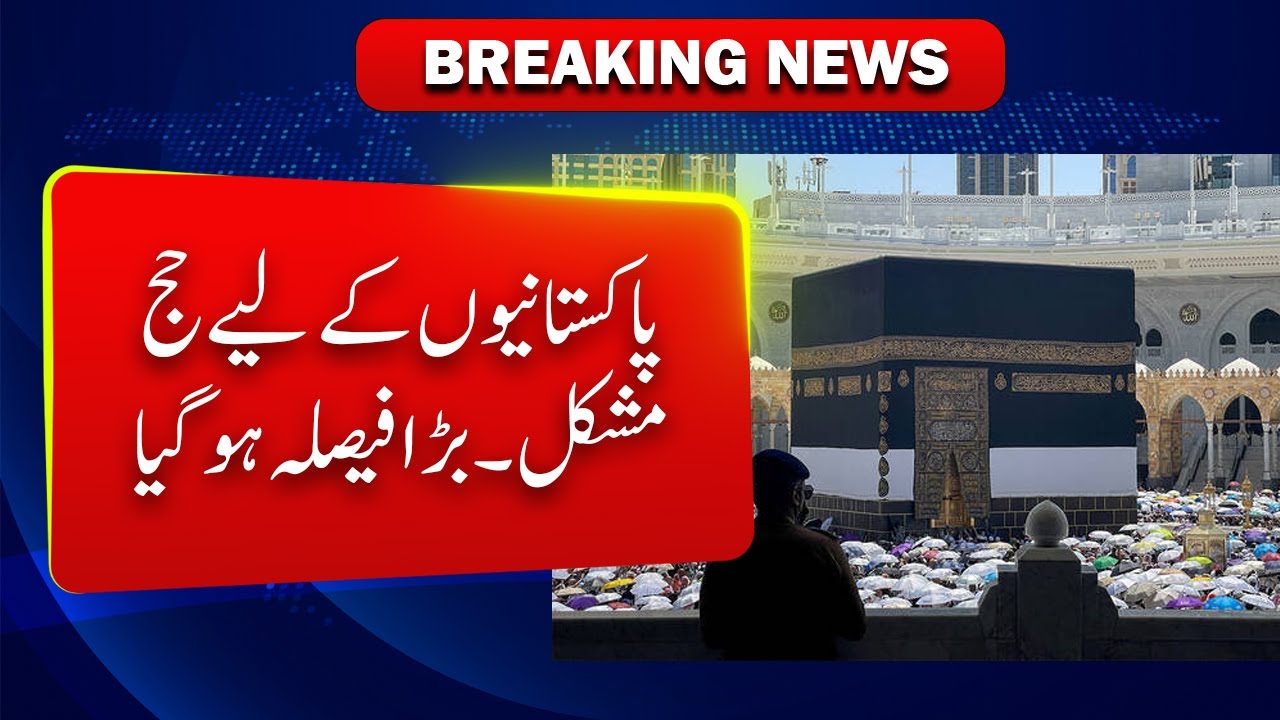Saudi government's big decision regarding Hajj for Pakistanis | Breaking News