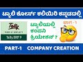 How to Create a Company in Tally @Mechtip