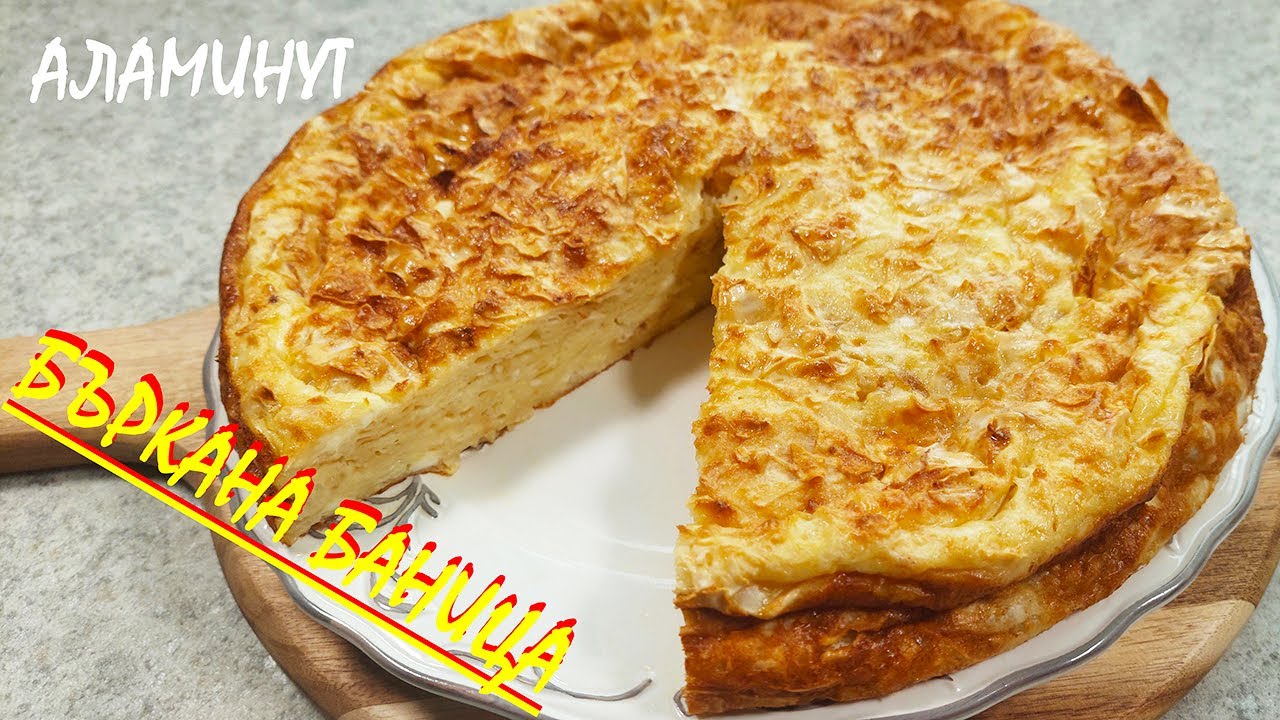 Бъркана БАНИЦА 