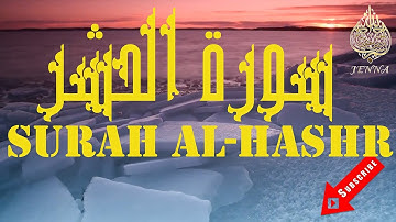 💛Surah Al-Hashr (18-24) Muhammad Al Muqit 💛سورۃ الحشر تلاوة هادئة محمد المقيط💛