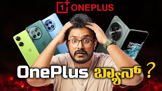 OnePlus Sale Ban in india Expalined