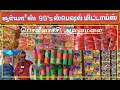 90's கிட்ஸ் மிட்டாய் | 90's kids candy | mittai | coimbatore | pollachi | anaimalai