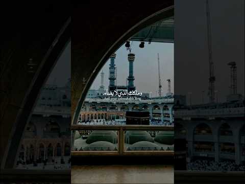 يا ودود يا ودود ياذا العرش المجيد يا فعالا لما تريد