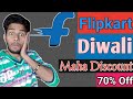 Flipkart diwali discount 2021 | Flipkart diwali offer 2021 | Flipkart diwali saste products 2021