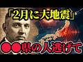 【緊急警告】2026年巨大地震の予言をエドガー・ケーシーが遺していた…茨城県を襲う未曾有の危機と科学的データの一致がヤバイ