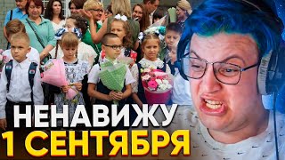 ПЯТЁРКА ПРО 1 СЕНТЯБРЯ, ШКОЛУ, УЧИТЕЛЕЙ, ДОМАШКУ и ШКОЛЬНУЮ ФОРМУ