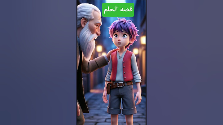 قصة الطفل الذي اشترى حلماً لا يُباع" #قصة_حقيقية