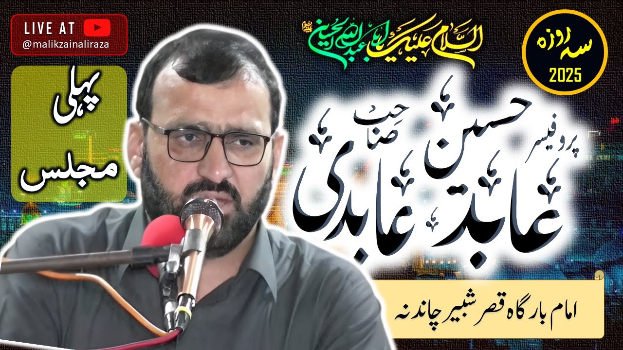 1. لائیو مجلس  -  پروفیسر عابد حسین عابدی - Live Majlis - Professor Abid Hussain Abidi