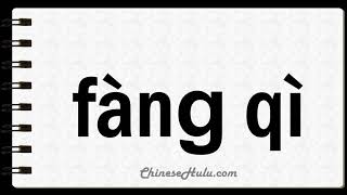 How to Say Waive in Mandarin Chinese