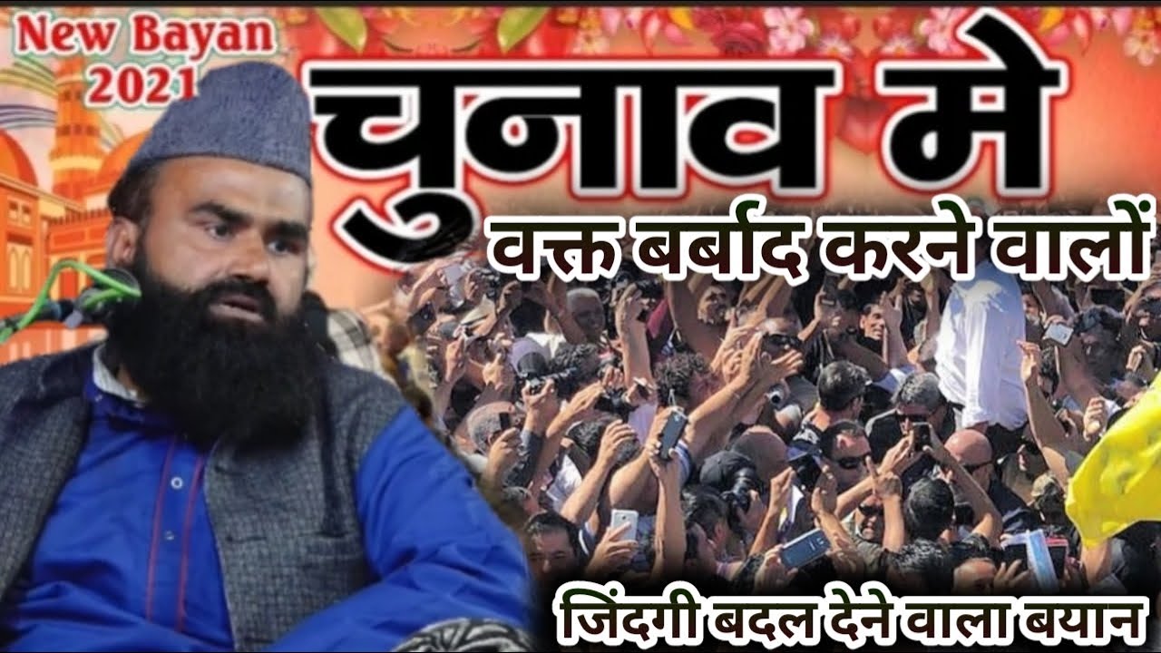 नेता लोगों के पीछे भागने वालों सुनो √mufti imran hanfi muradabadi {new takrir } new bayan}