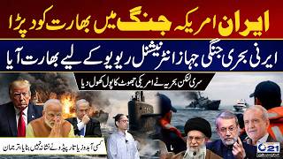 Iran-Israel War India Caught in Iran-US Tensions – Iranian Warship Visits | Amir Raza Vlog | City 21